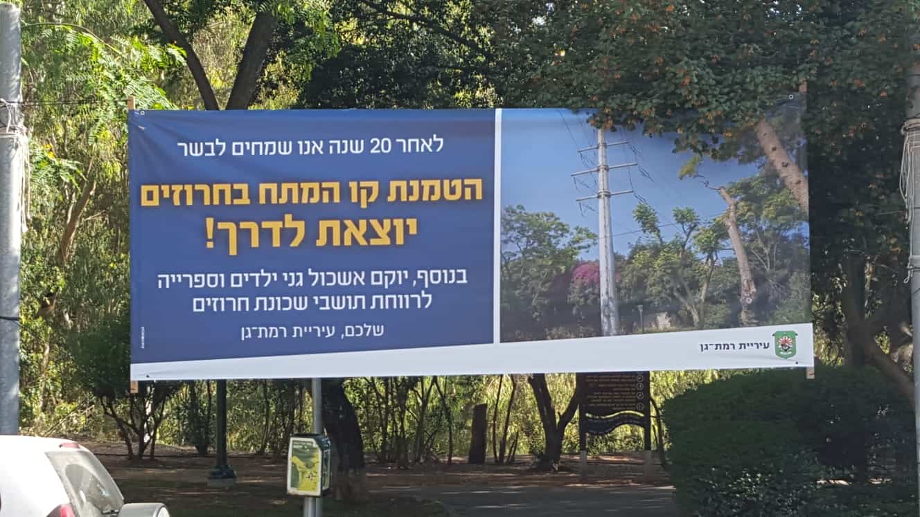 השלט המבשר על הטמנת קו המתח בשכונת החרוזים, צילום: באדיבות תושב השכונה