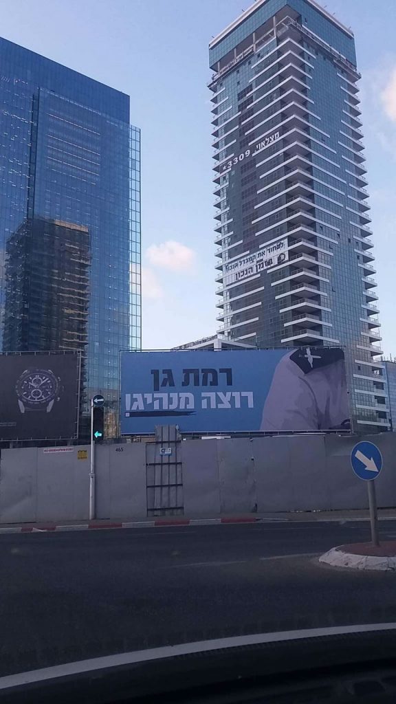 מי עומד מאחורי השלט?, צילום: באדיבות תושב רמת גן