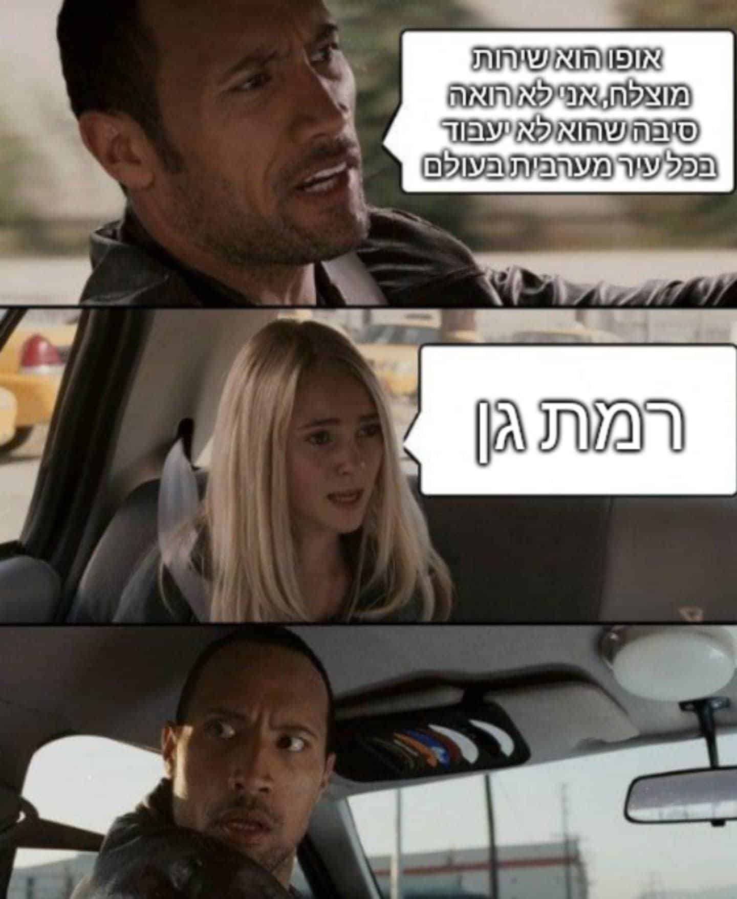 סוף לרומן של אופו ורמת גן