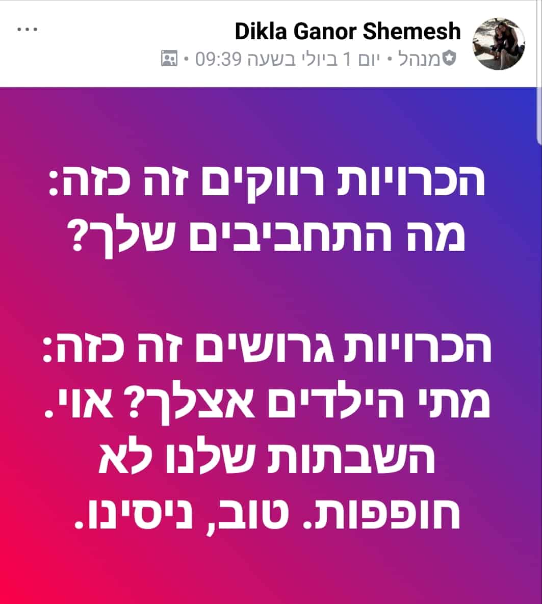 והיא גם קורעת מצחוק, צילום: מתוך הקבוצה אחרי הרבנות זה יעבור