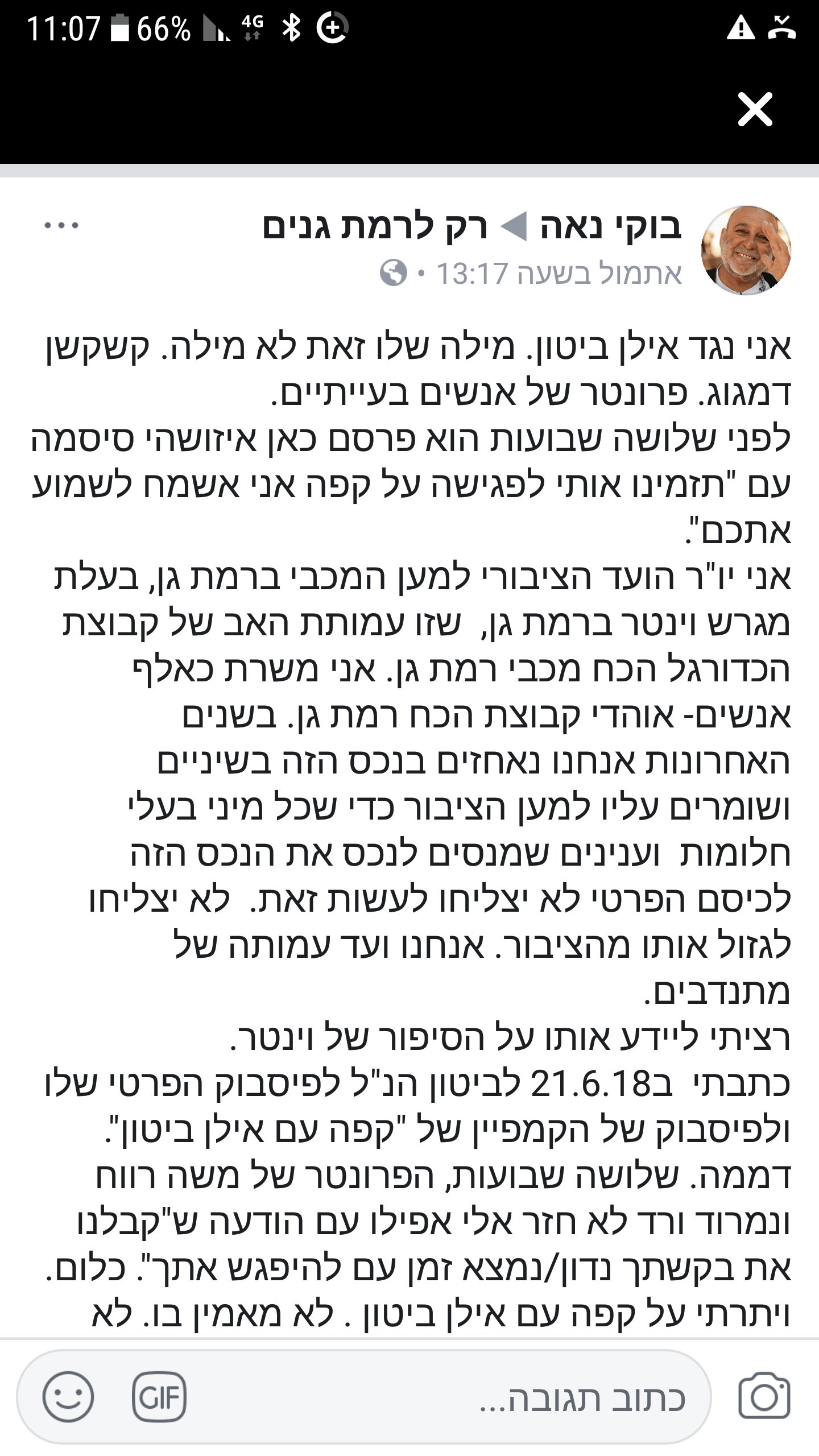 הפוסט של בוקי בקבוצה "רק לרמת גנים", צילום מסך