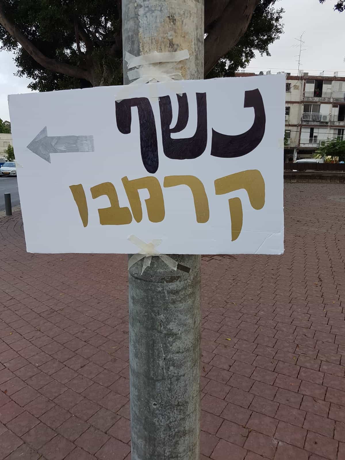 אירוע בלתי נשכח, צילום: באדיבות מלי אלמלם